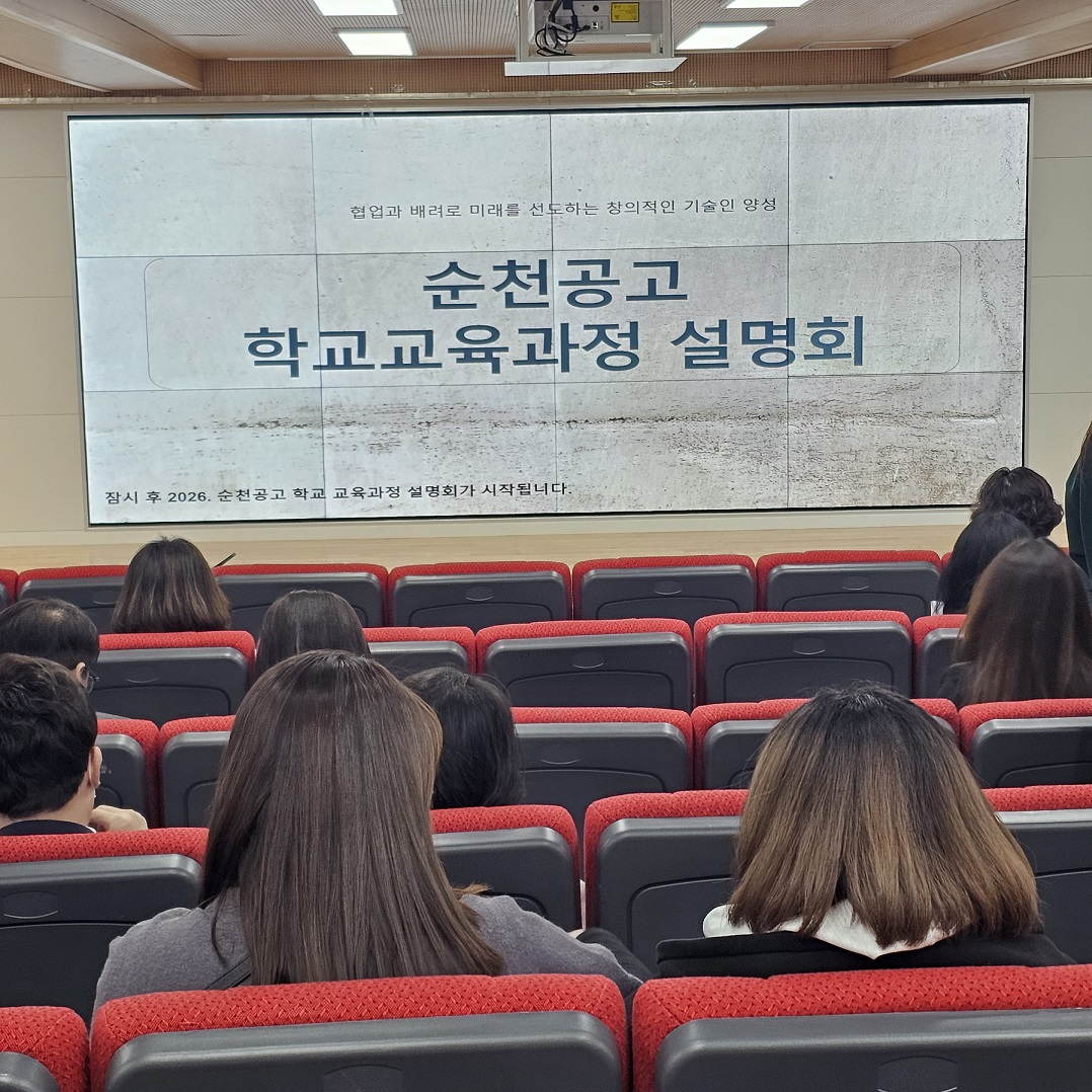 2026학년도 학교교육과정설명회 